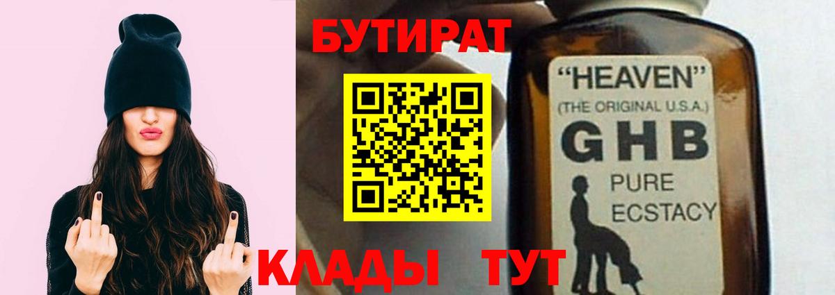 Свободный  Бутират GHB  Вход с VPN 