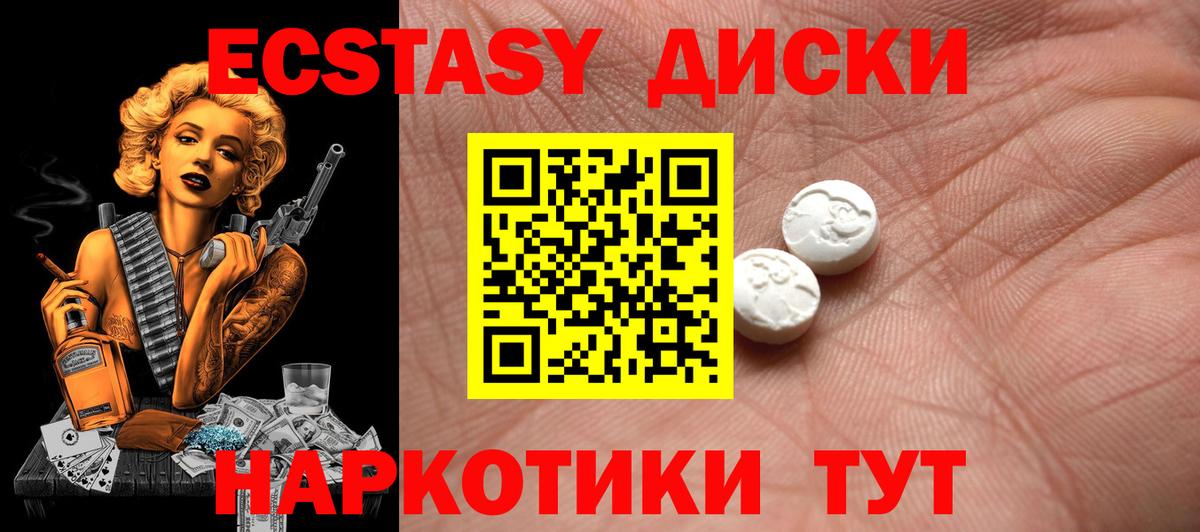 Экстази  Экстази таблы  Вход с VPN  Ecstasy диски  Свободный 