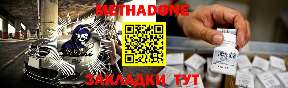 МЕТАДОН methadone  МЕТАДОН мёд  Свободный  Вход с VPN 